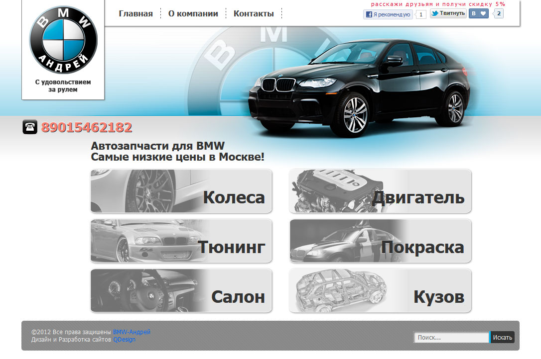 BMW-Андрей