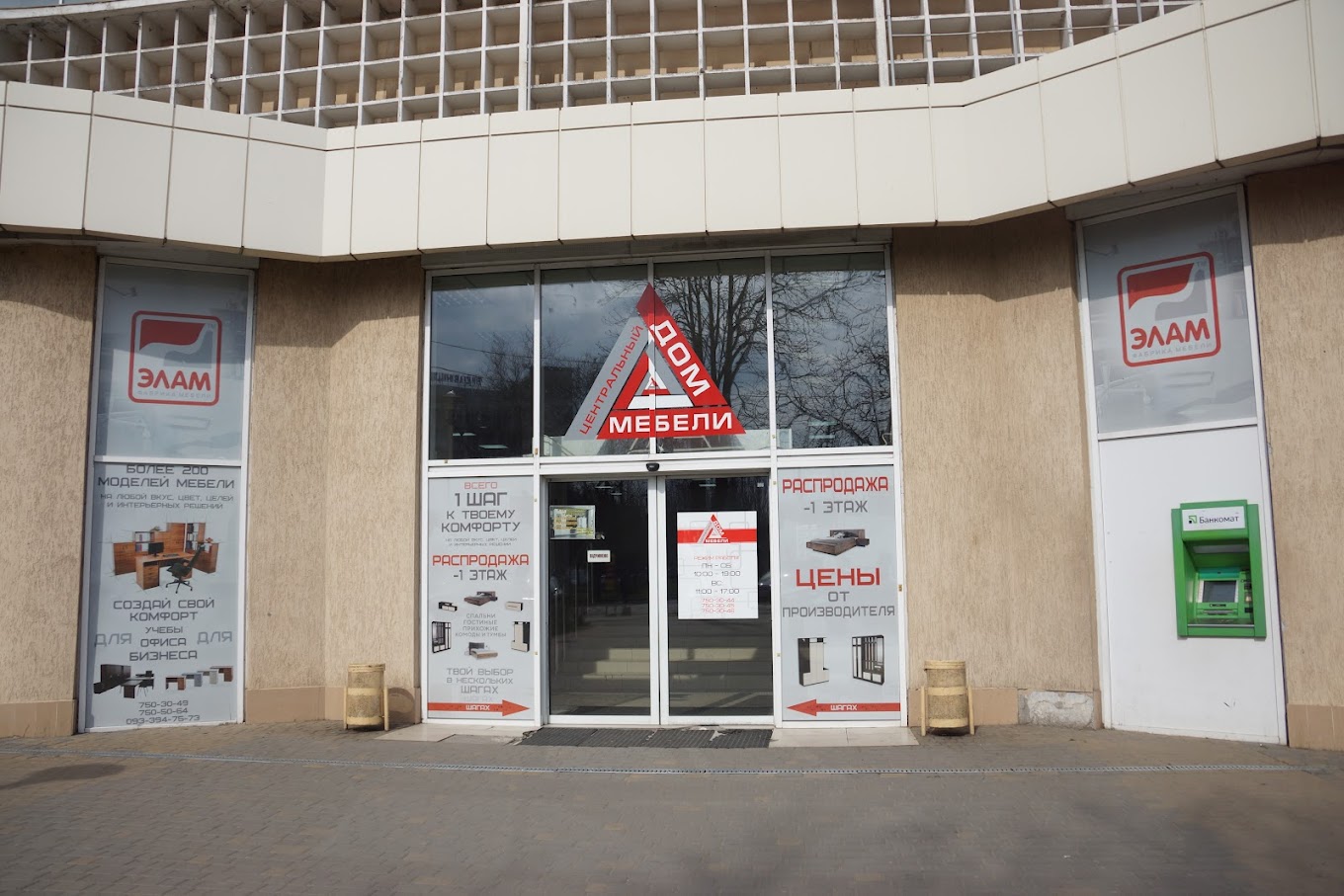 Логотип «Центральний Дом Мебелі» створення - 2