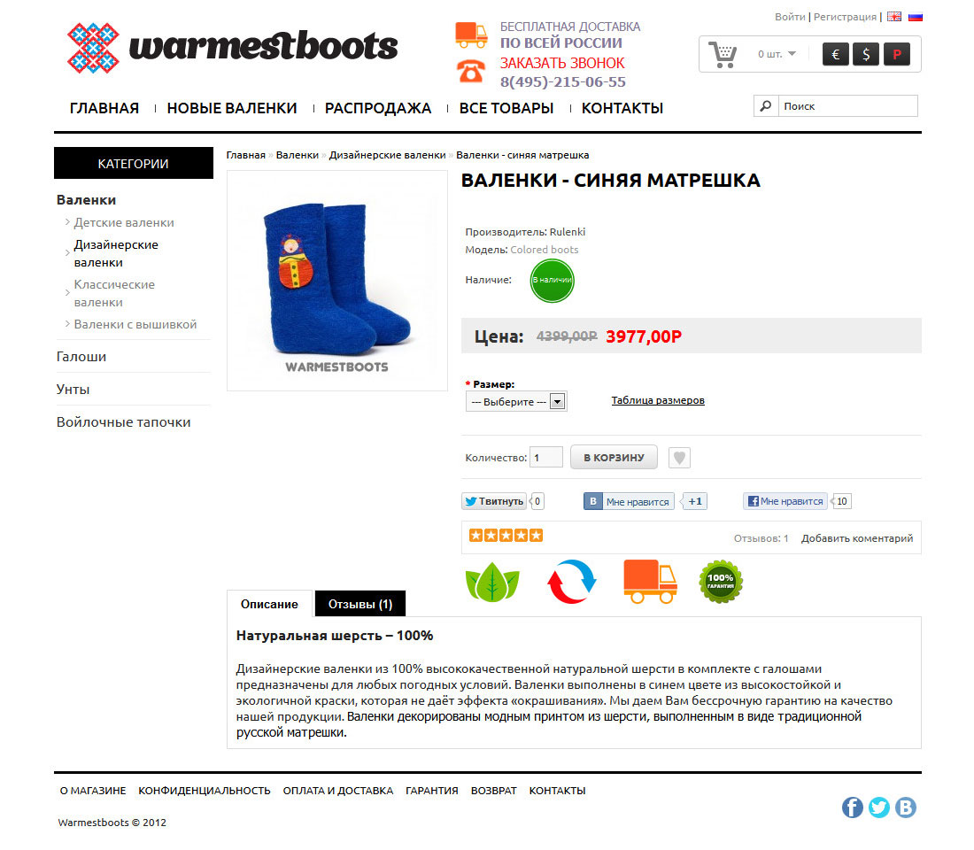 Warmestboots