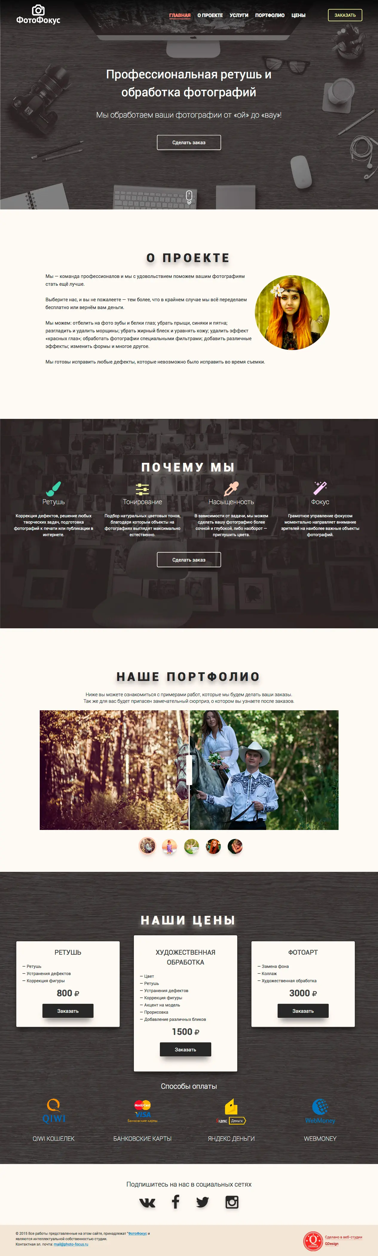 Фото-Фокус - 1