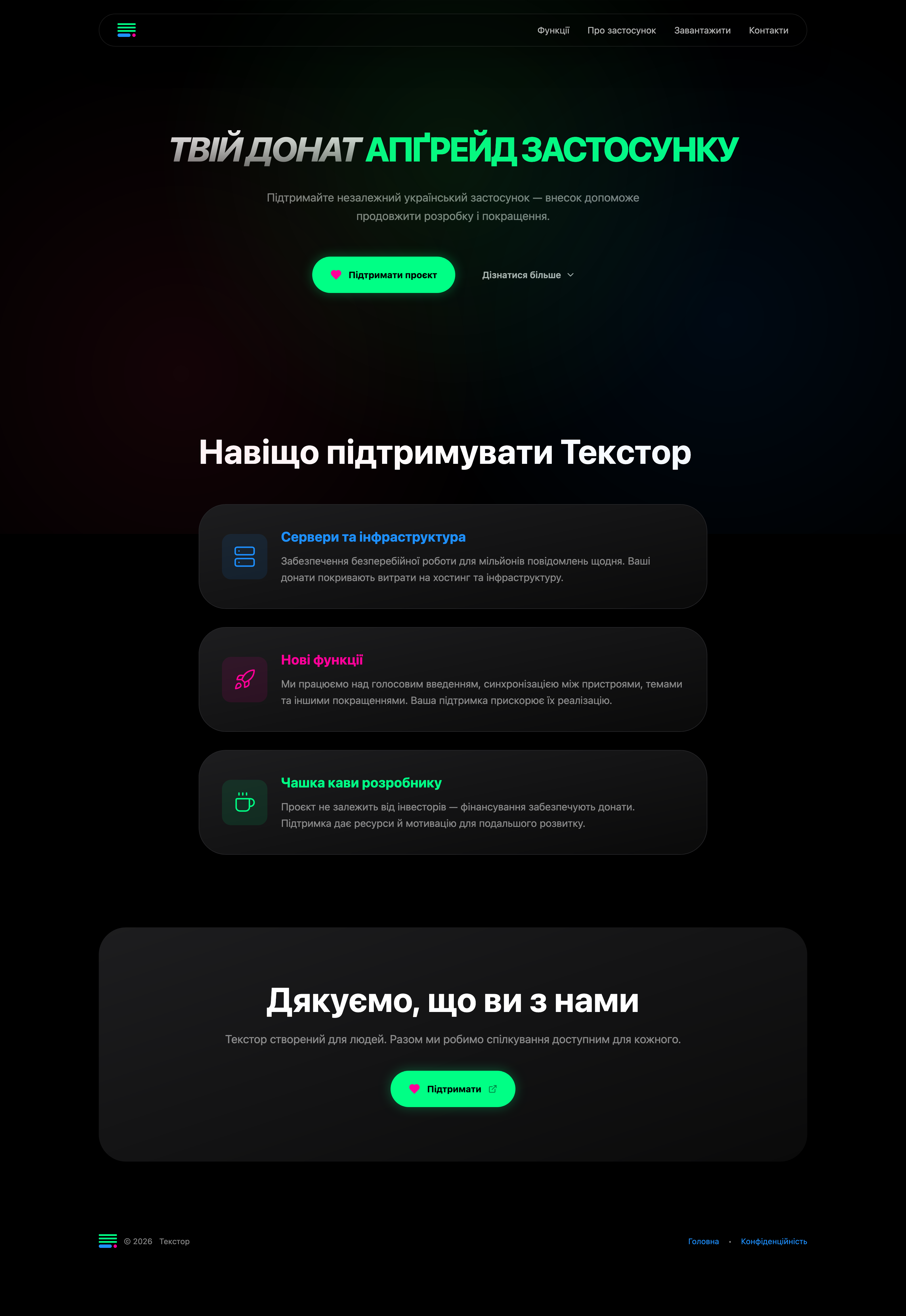 Текстор - 2