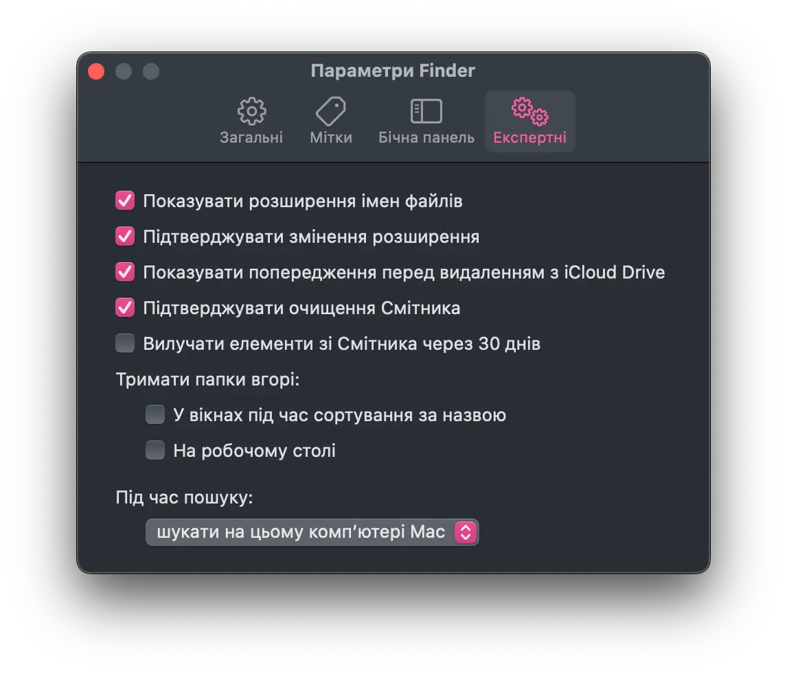 Параметри Finder