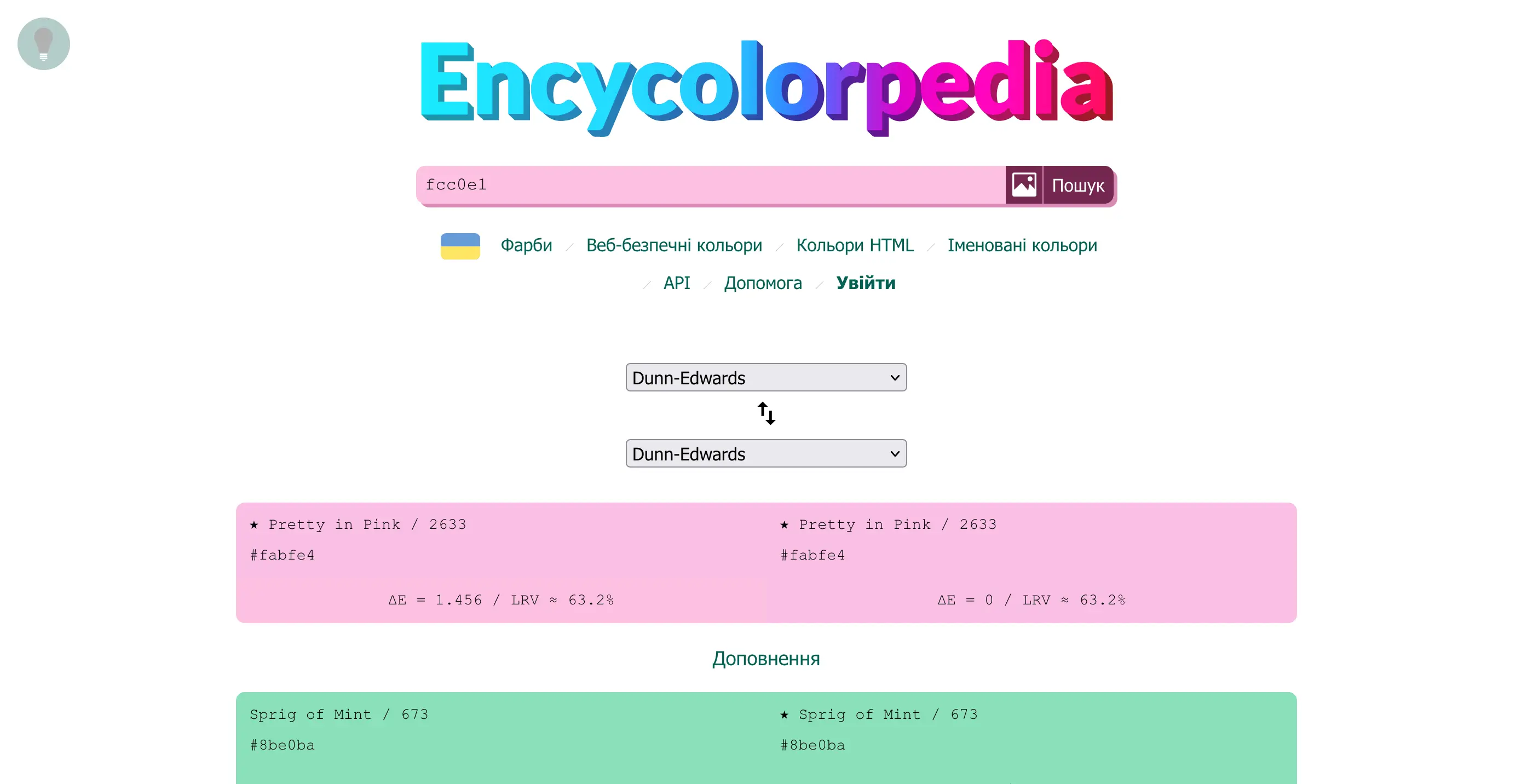 Скриншот: encycolorpedia