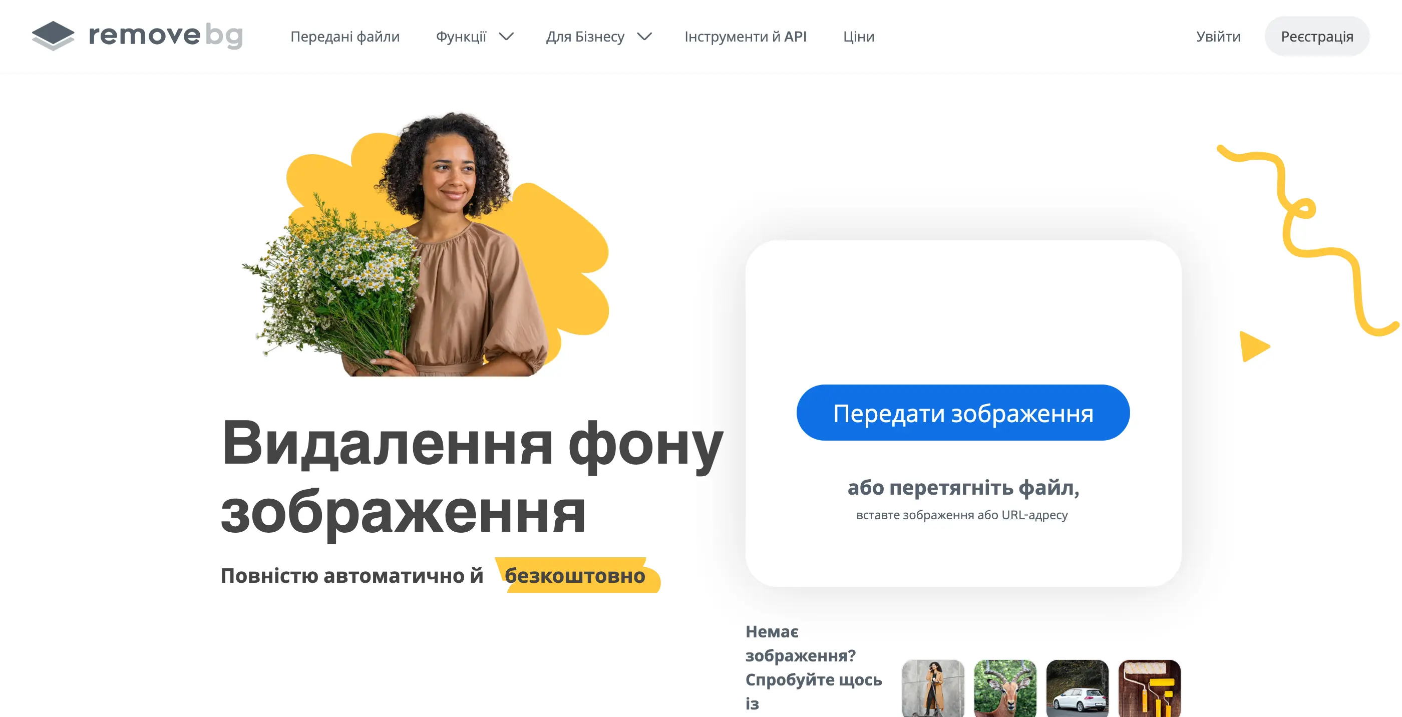 Скриншот: Remove.bg