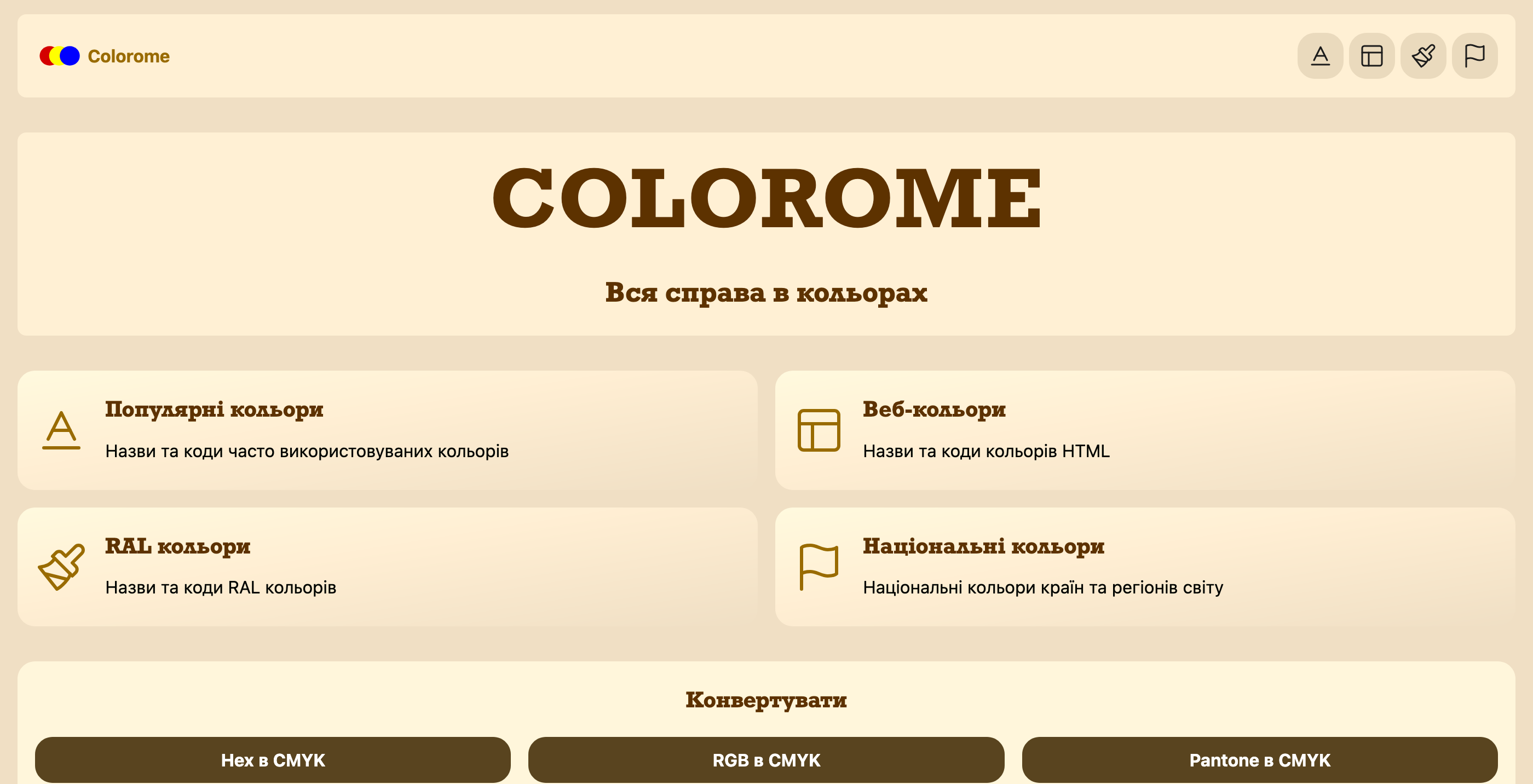Скриншот: Colorome